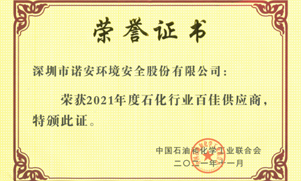 再获殊荣：YABO.COM-亚搏(中国)环境获“石油和化工行业百佳供应商”荣誉称号